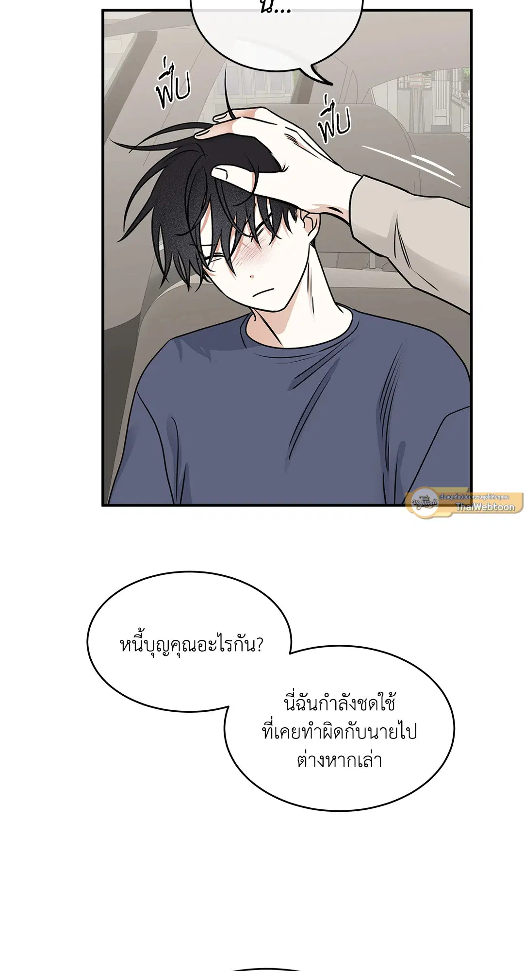Low Tide in Twilight ตอนที่ 80 — page 23 of 60