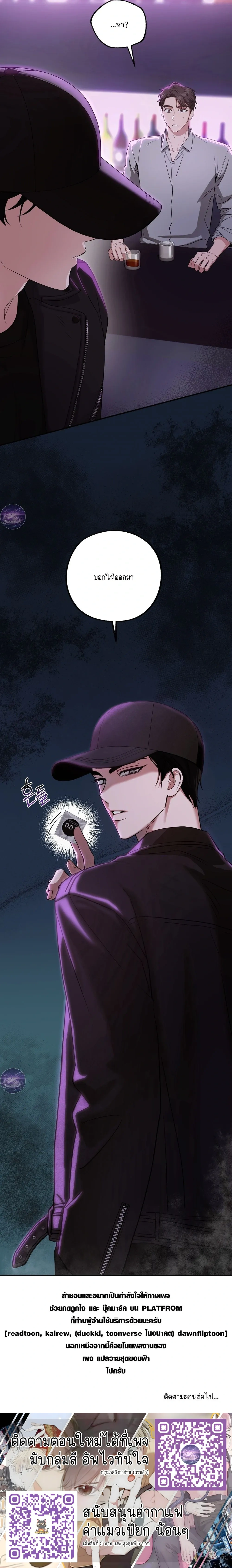 Dangerous Man’s Game – เกมอันตรายของนายคลั่งรัก ตอนที่ 1 — page 27 of 27