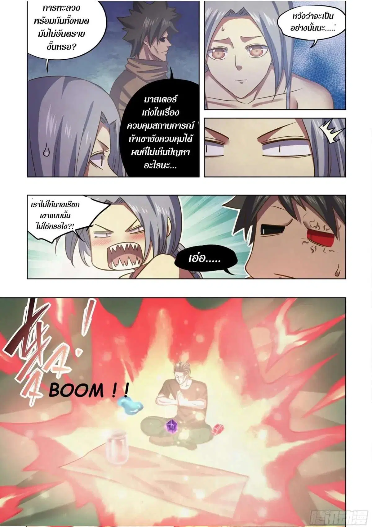 The Last Human ตอนที่ 437 — page 10 of 16