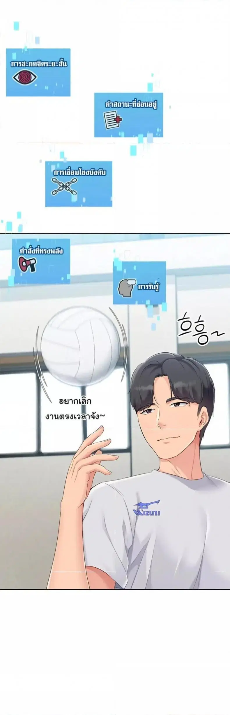 Set It! ตอนที่ 43 — page 37 of 51