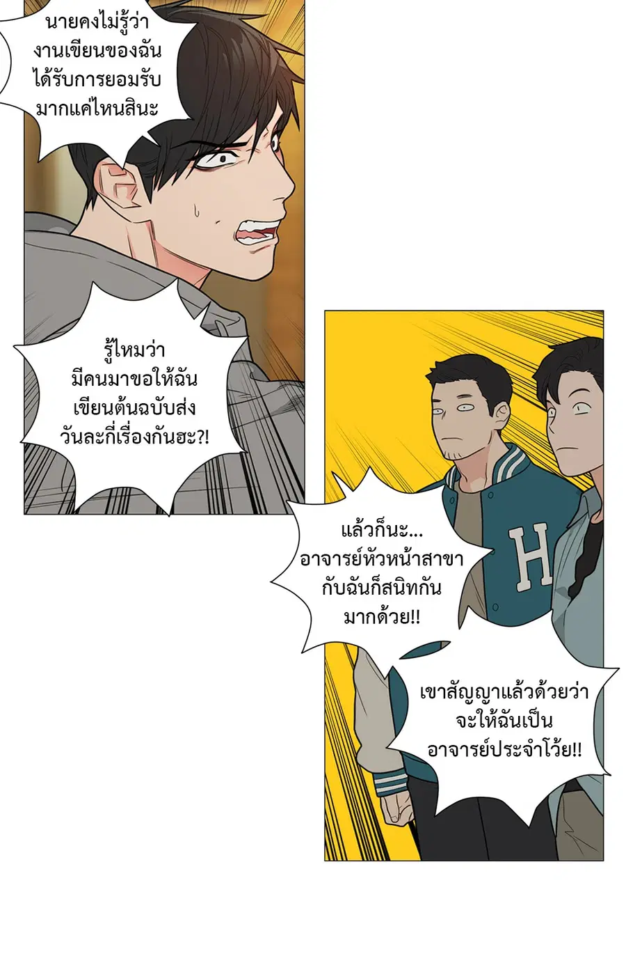 Sadistic Beauty ตอนที่ 93 — page 16 of 39