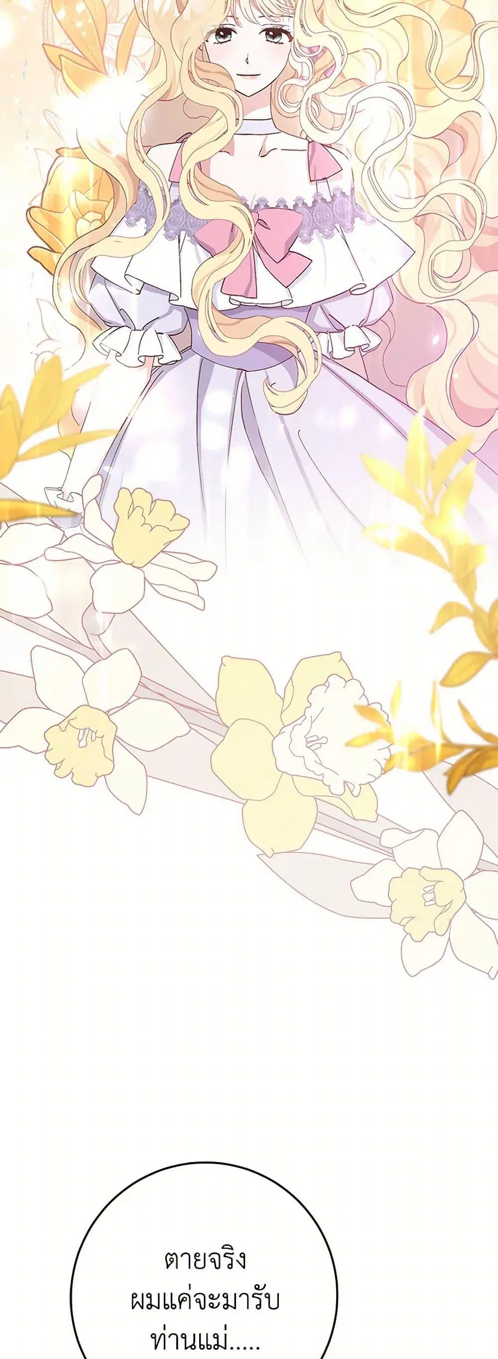 Please Marry Me Again! ตอนที่ 17 — page 47 of 52