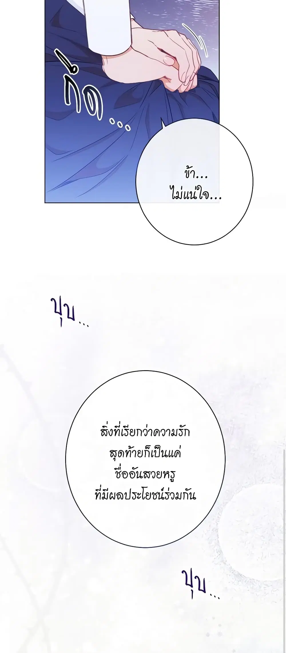 The Villainess Turns the Hourglass ตอนที่ 41 — page 33 of 41