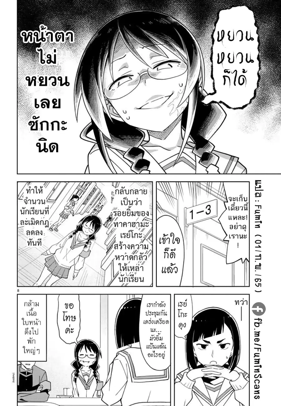 Atsumare! Fushigi Kenkyubu ตอนที่ 259 — page 8 of 8
