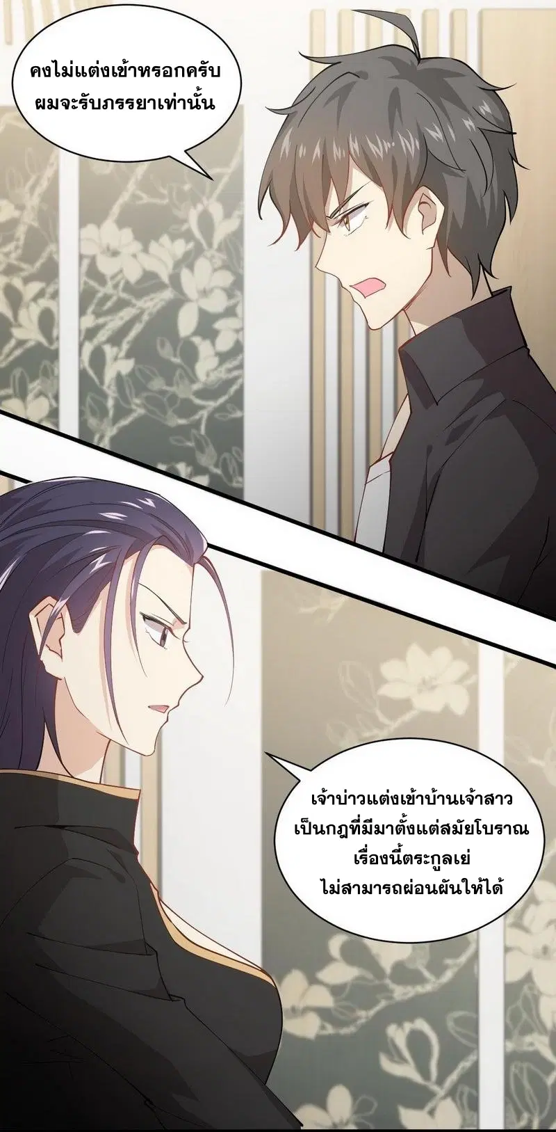 Immortal Swordsman in the Reverse World ตอนที่ 55 — page 19 of 26