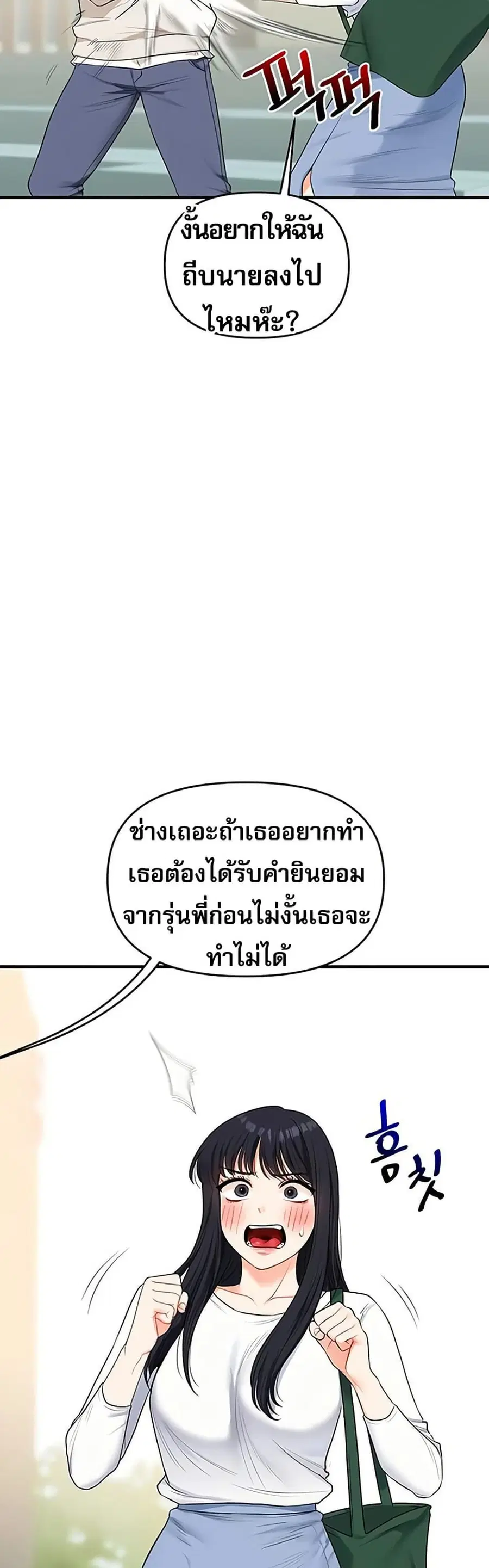Relationship Reversal ตอนที่ 81 — page 16 of 49