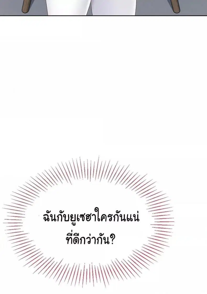 Set It! ตอนที่ 23 — page 59 of 111