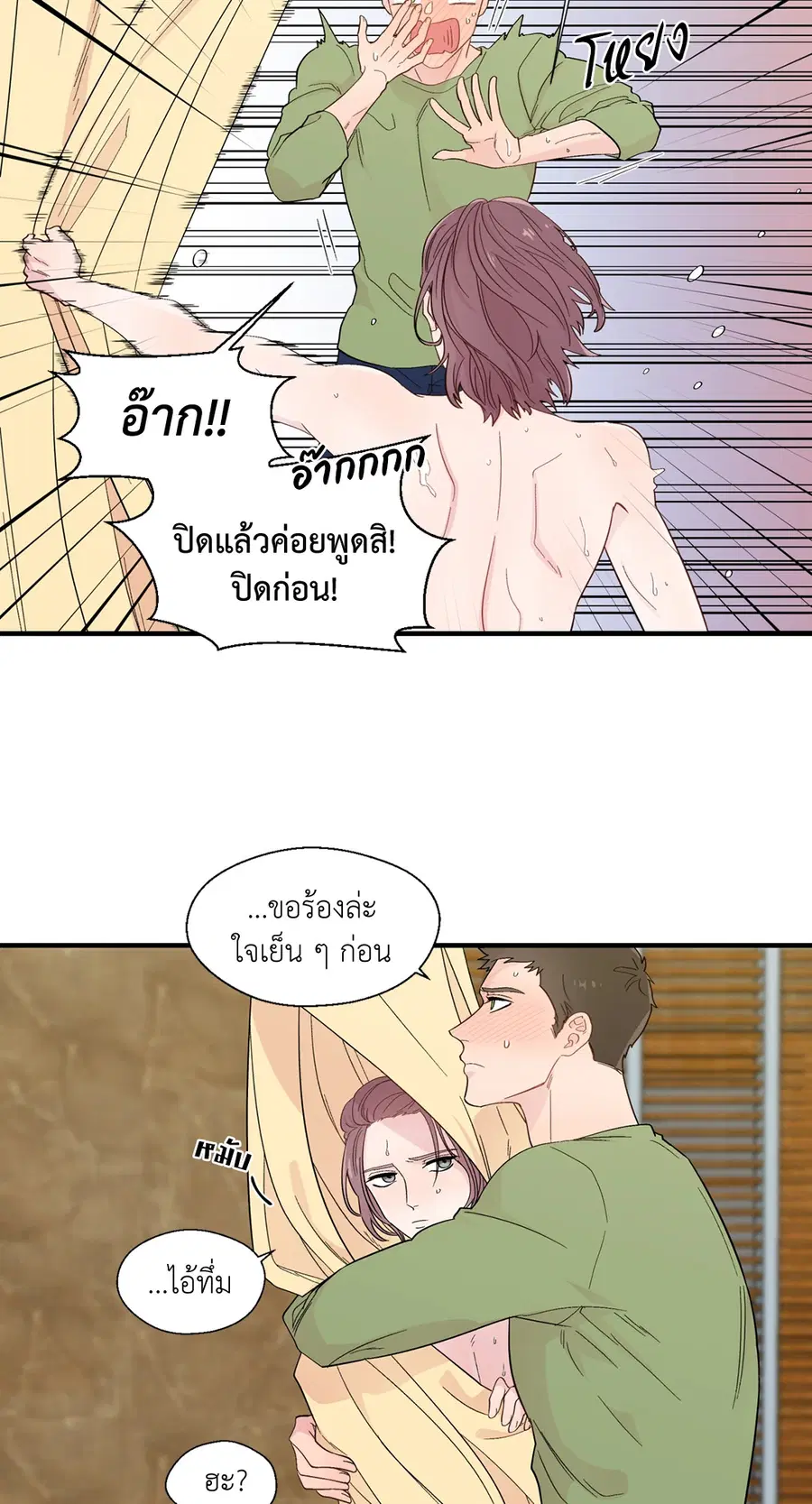 A Man of Virtue ตอนที่ 16 — page 8 of 59