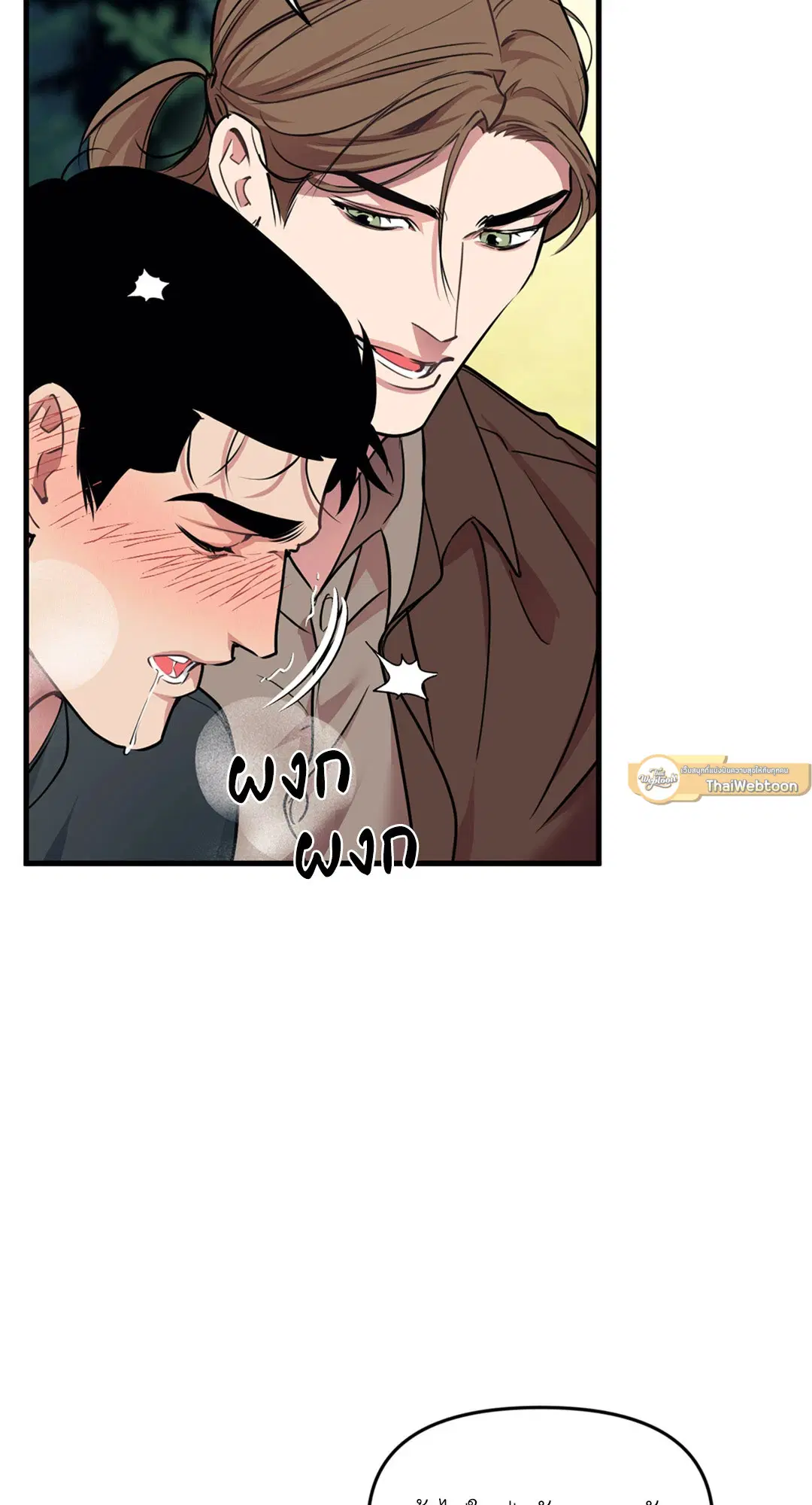 Full Volume ตอนที่ 76.42 — page 16 of 63