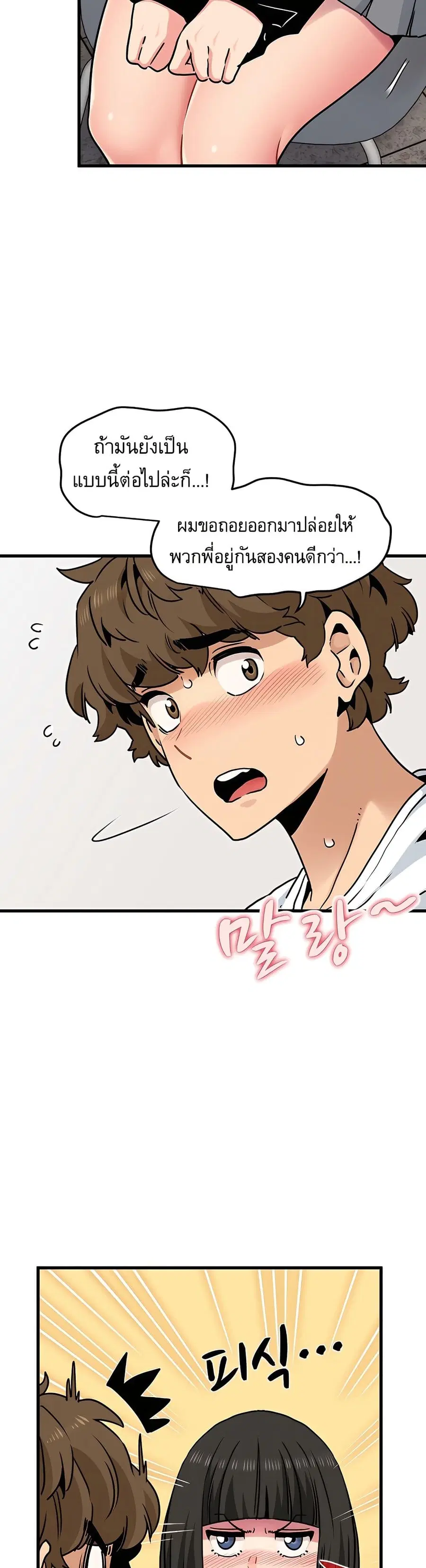 The Turning Point ตอนที่ 70 — page 26 of 50