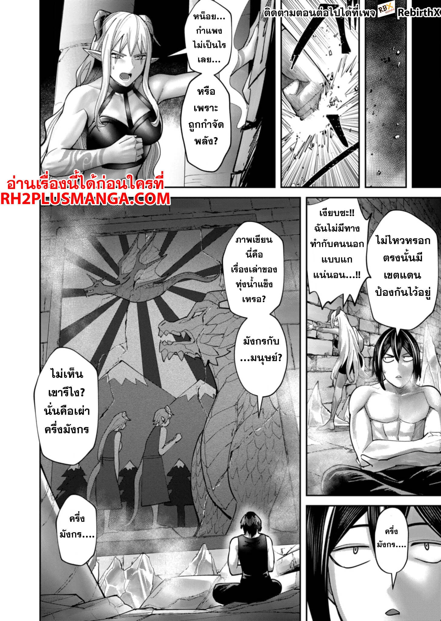 Kichiku Eiyuu Savage Hero วีรบุรุษปีศาจ ตอนที่ 84 — page 7 of 27