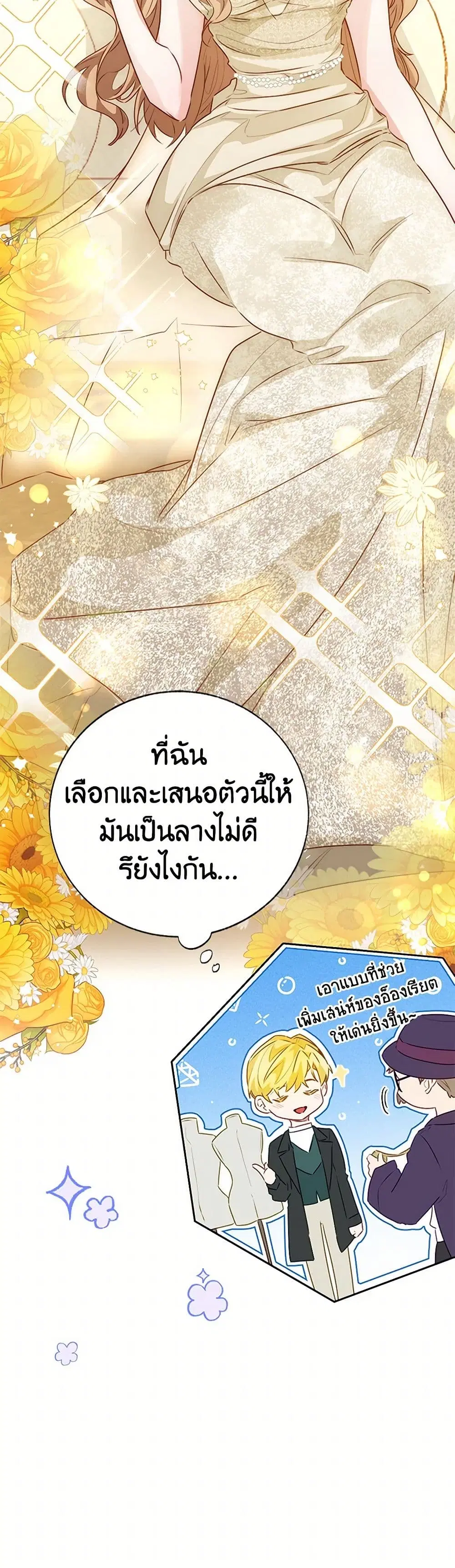 Stealing the Lady’s Heart ตอนที่ 79 — page 47 of 50