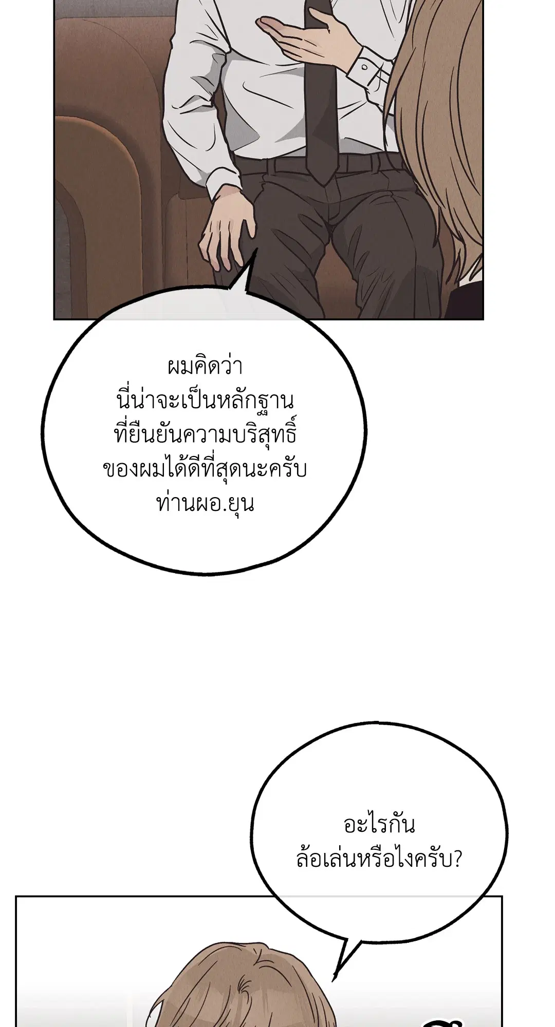 PAYBACK ตอนที่ 65 — page 62 of 95