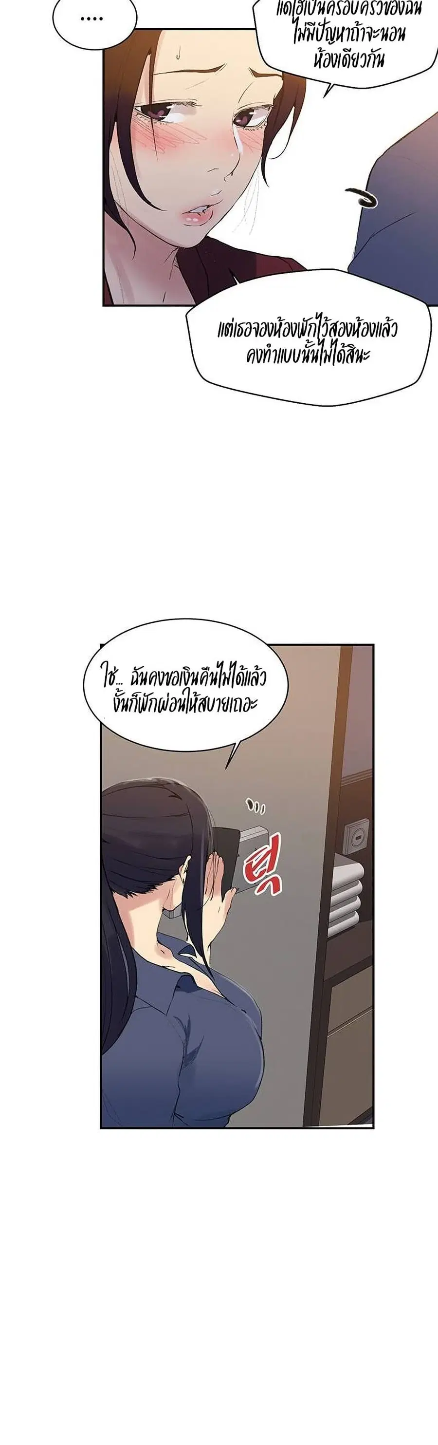 Secret Class ตอนที่ 146 — page 11 of 30