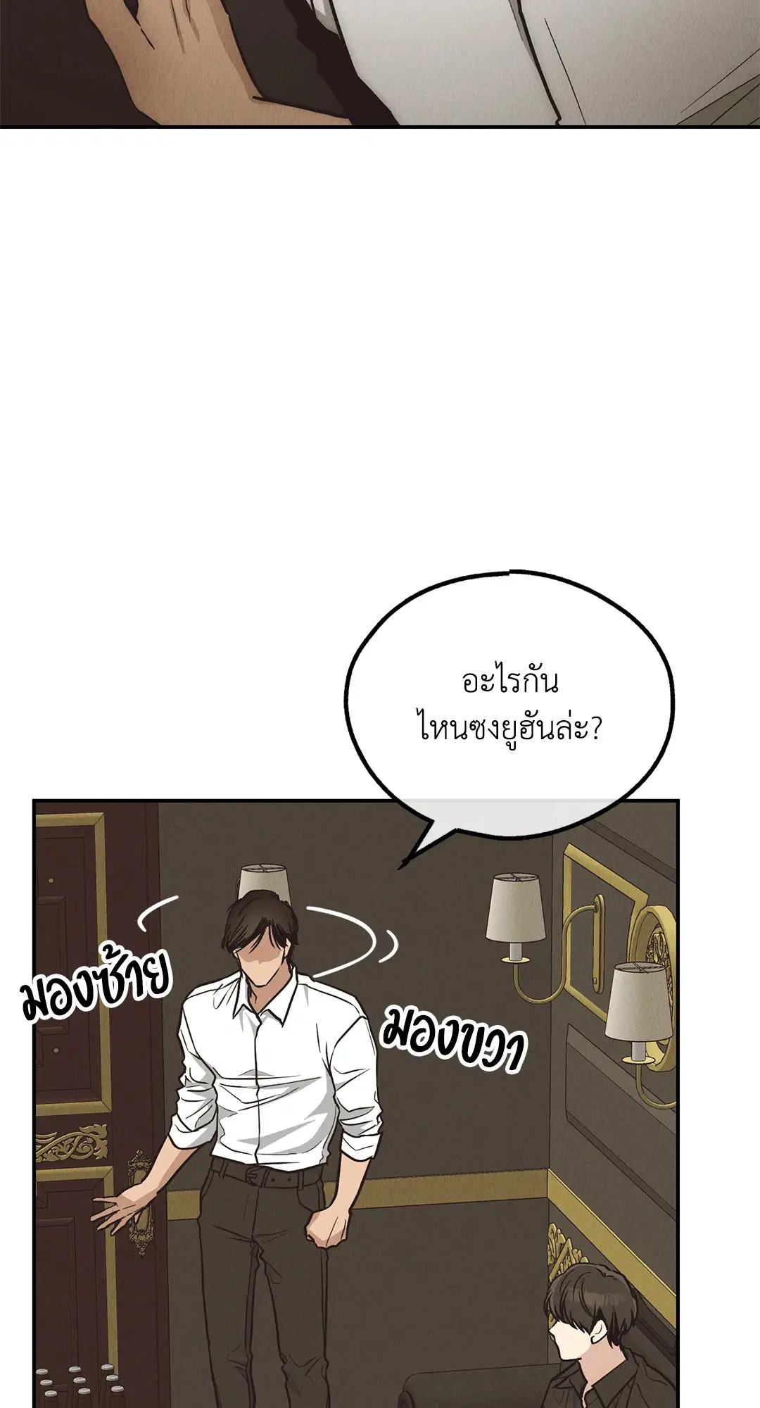 PAYBACK ตอนที่ 70 — page 22 of 98