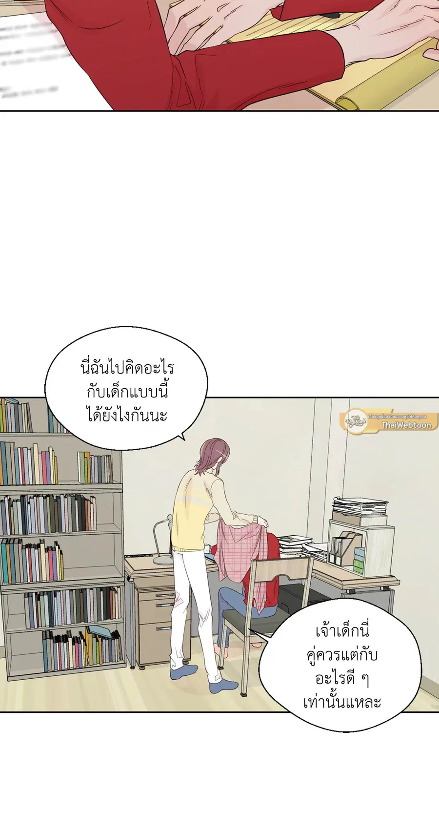 A Man of Virtue ตอนที่ 47 — page 11 of 58
