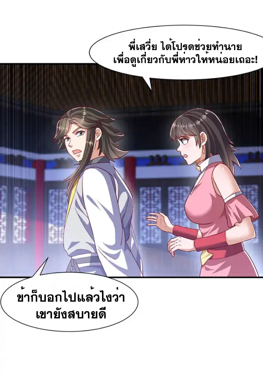 Wu Ni ตอนที่ 500 — page 34 of 36