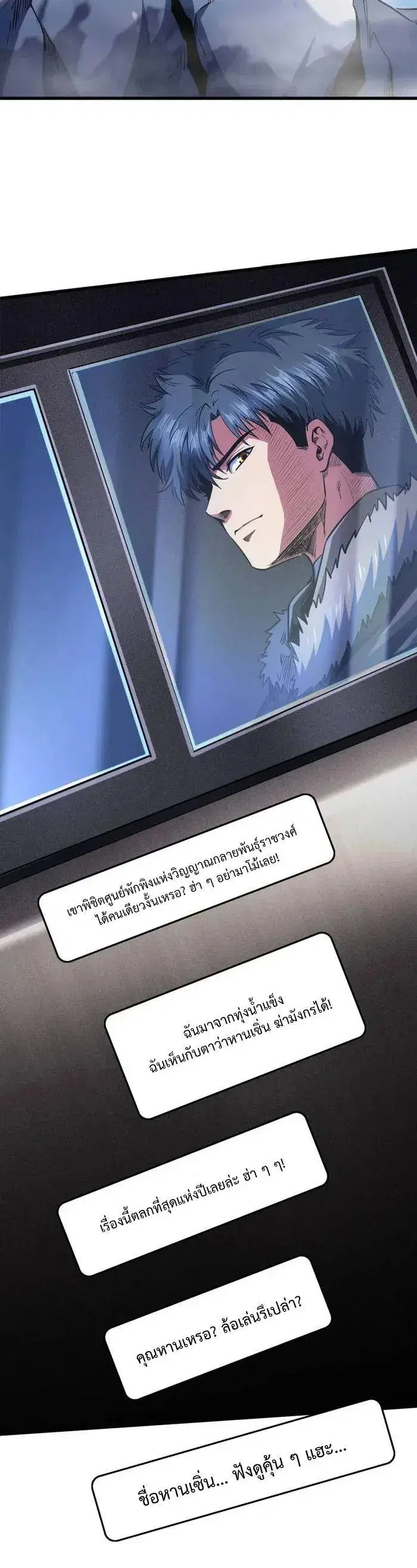 Super God Gene ตอนที่ 226 — page 8 of 11