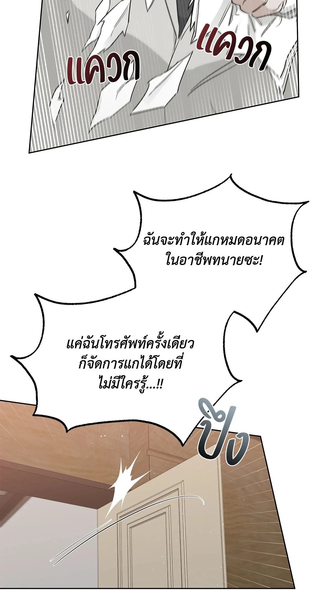 Roses and Champagne ตอนที่ 32 — page 19 of 87