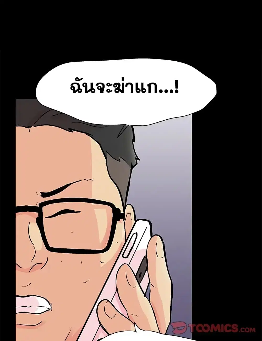 Project Utopia ตอนที่ 90 — page 34 of 72