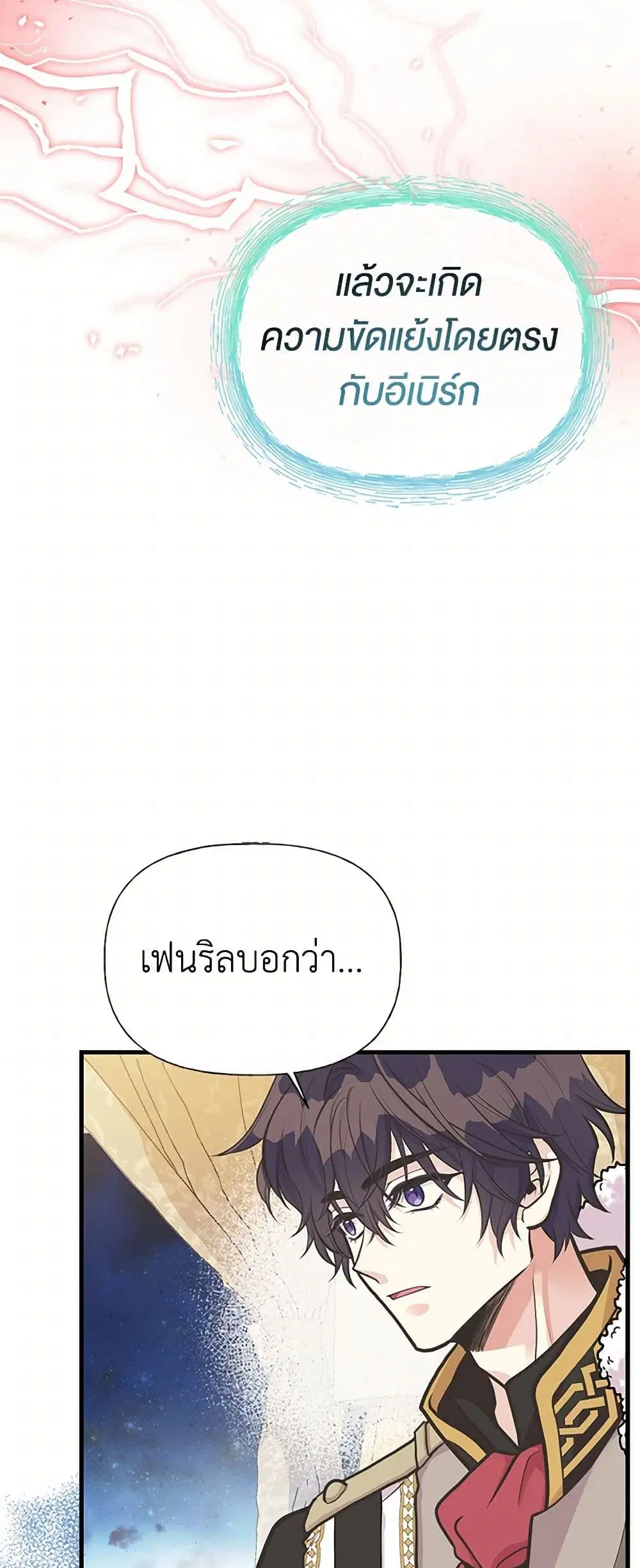 My Sister Picked up the Male Lead ตอนที่ 66 — page 21 of 41