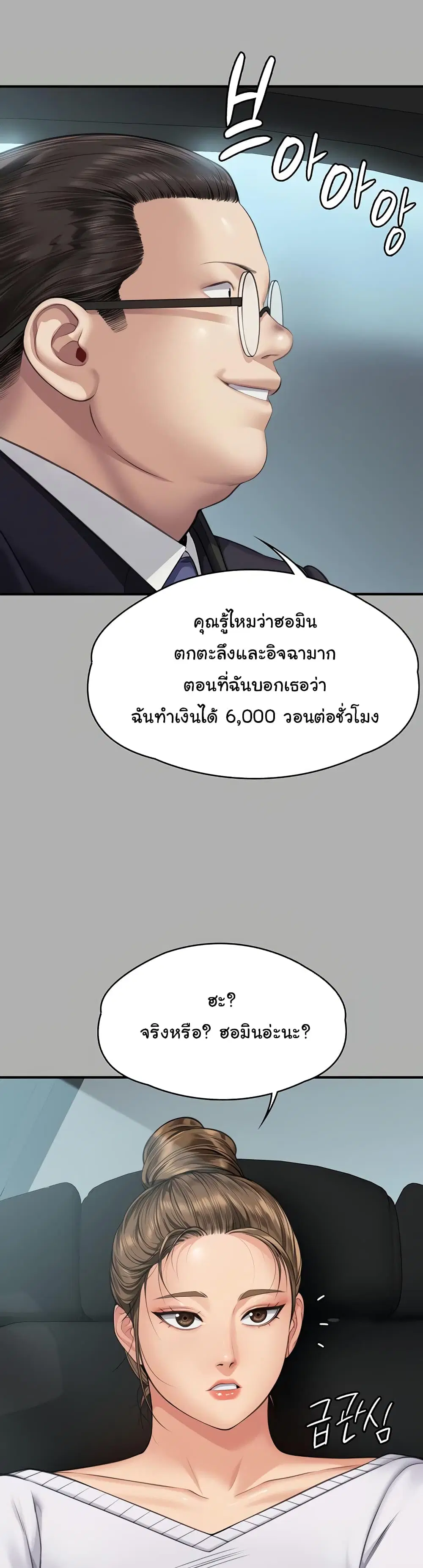 Queen Bee ตอนที่ 317 — page 17 of 60