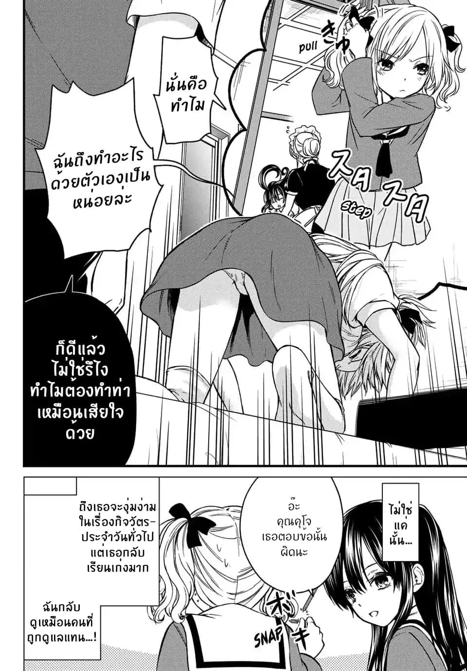 Ojousama no Shimobe ตอนที่ 24 — page 3 of 18