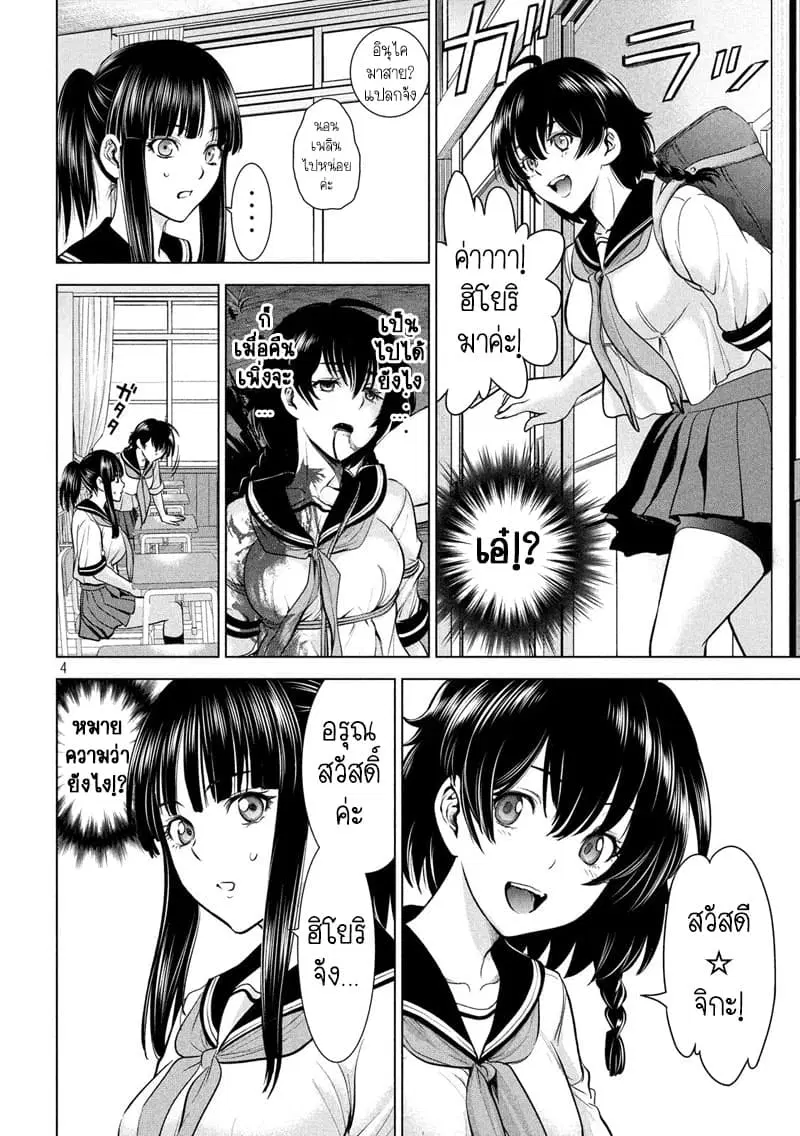 Satanophany ตอนที่ 114 — page 4 of 18