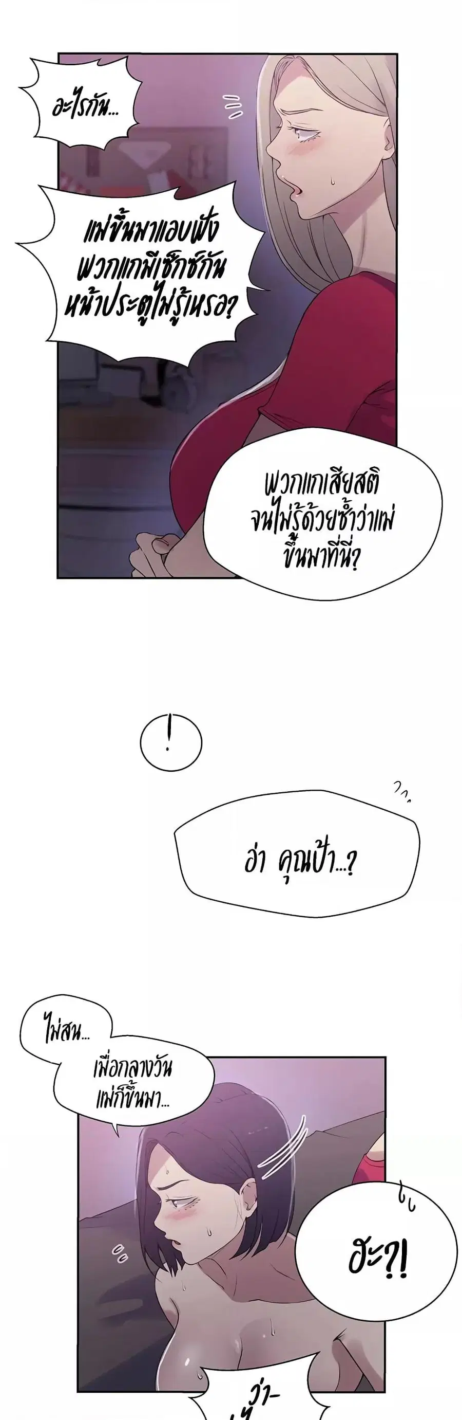 Secret Class ตอนที่ 225 — page 5 of 30