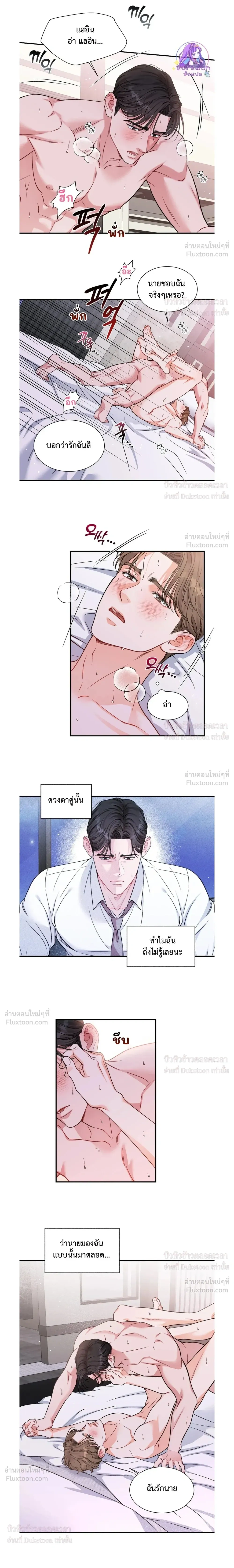 Give Me Back My Jeongwoo! – คืนจองอูของฉันมานะ! ตอนที่ 5 — page 15 of 19