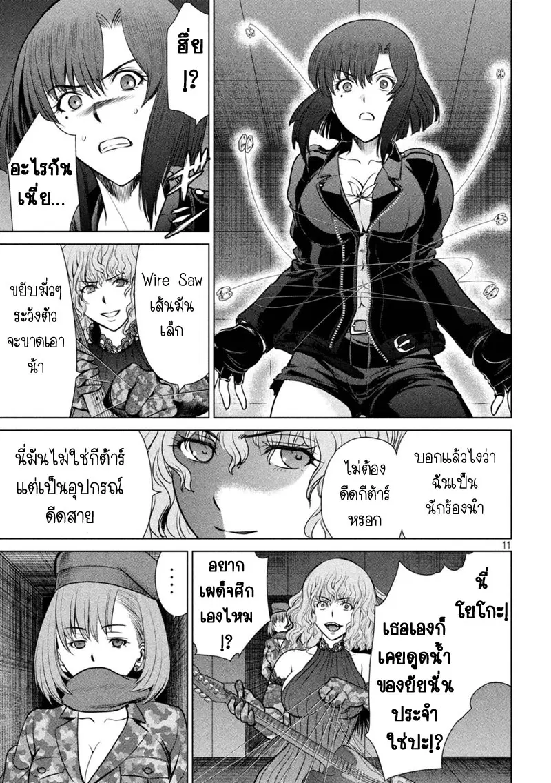 Satanophany ตอนที่ 14 — page 11 of 21