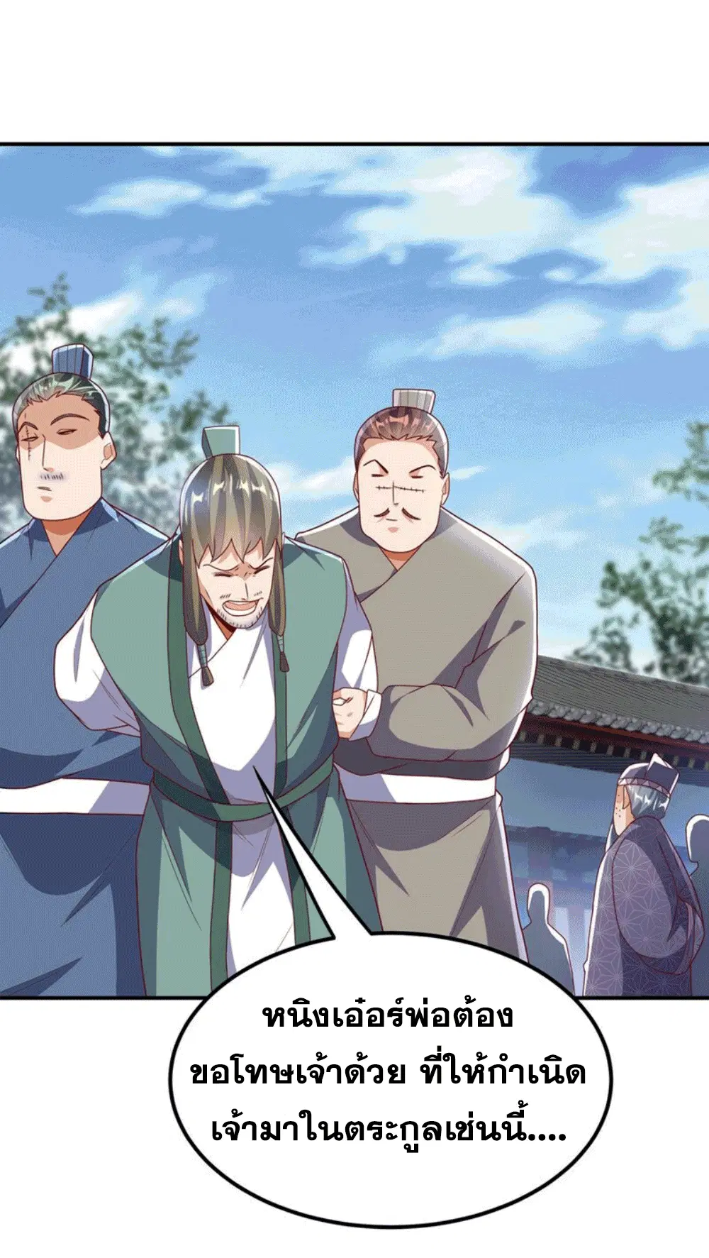 Wu Ni ตอนที่ 252 — page 5 of 41
