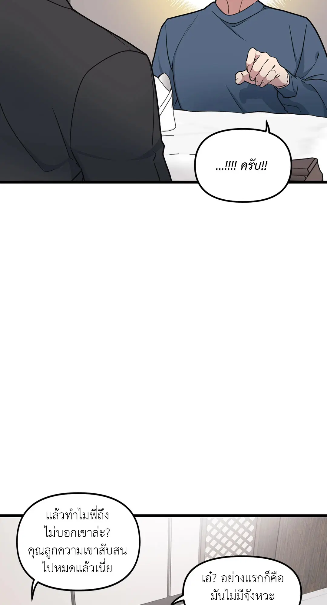 Full Volume ตอนที่ 70 — page 6 of 60