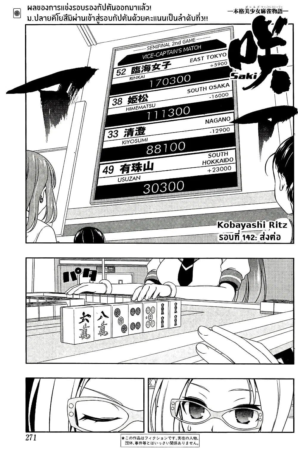 Saki ตอนที่ 142 — page 1 of 19