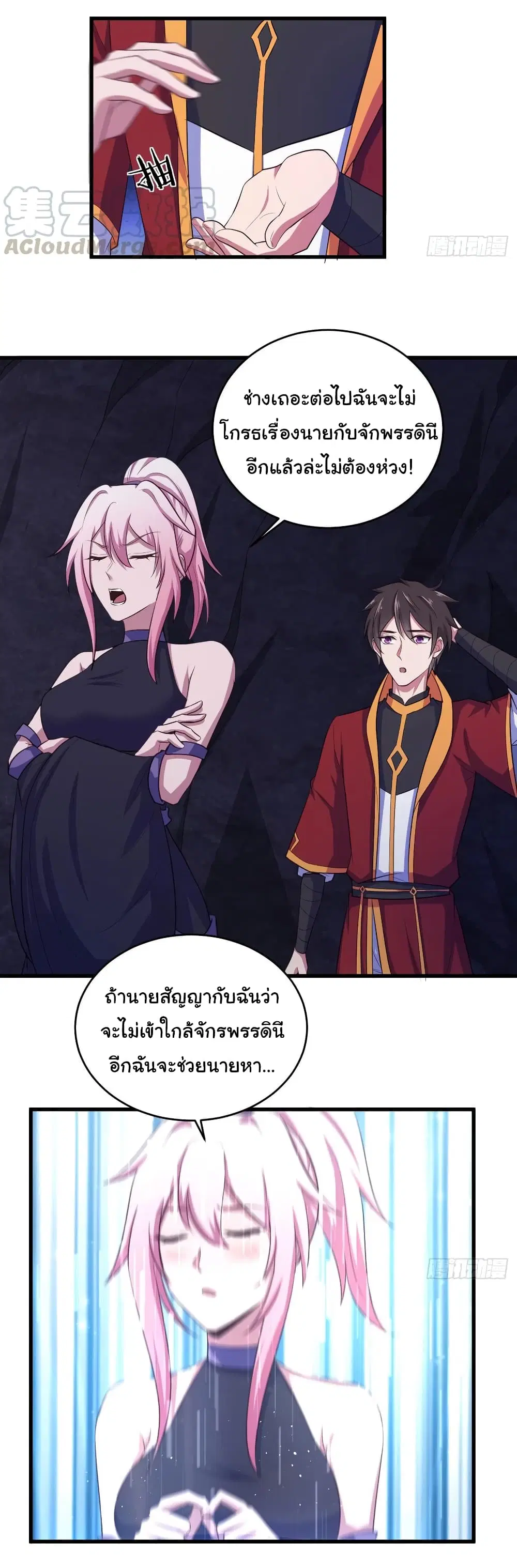 Super Harem Card ตอนที่ 77 — page 17 of 32