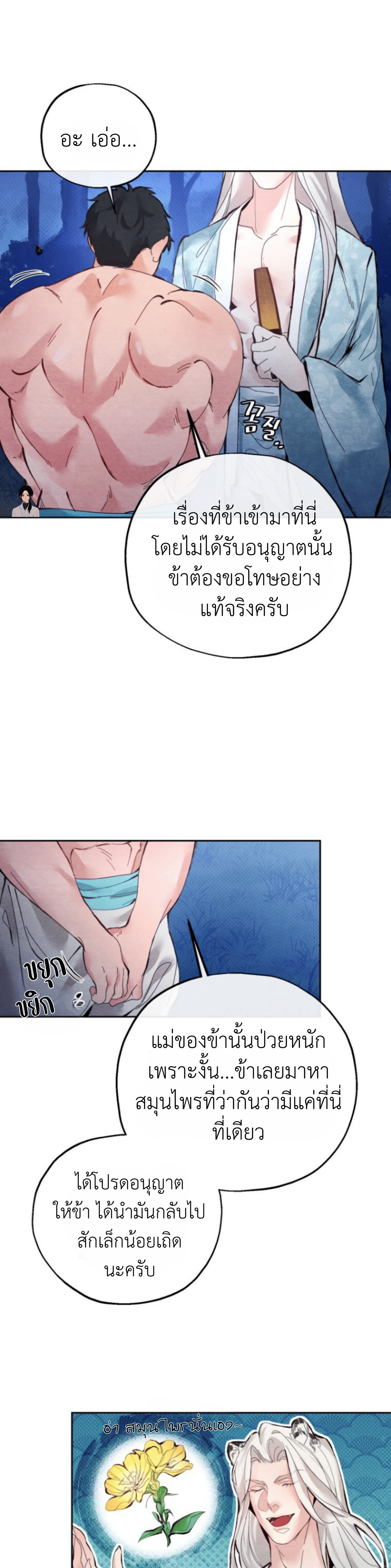 Two Moments in Time – วิธี ต็อก ฉบับลับย้อนยุค ตอนที่ 1 — page 25 of 37