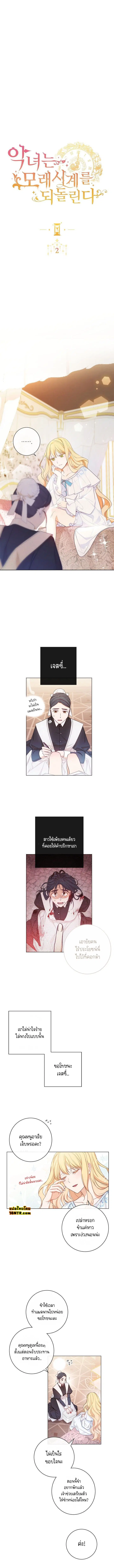 The Villainess Turns the Hourglass ตอนที่ 2 — page 2 of 14