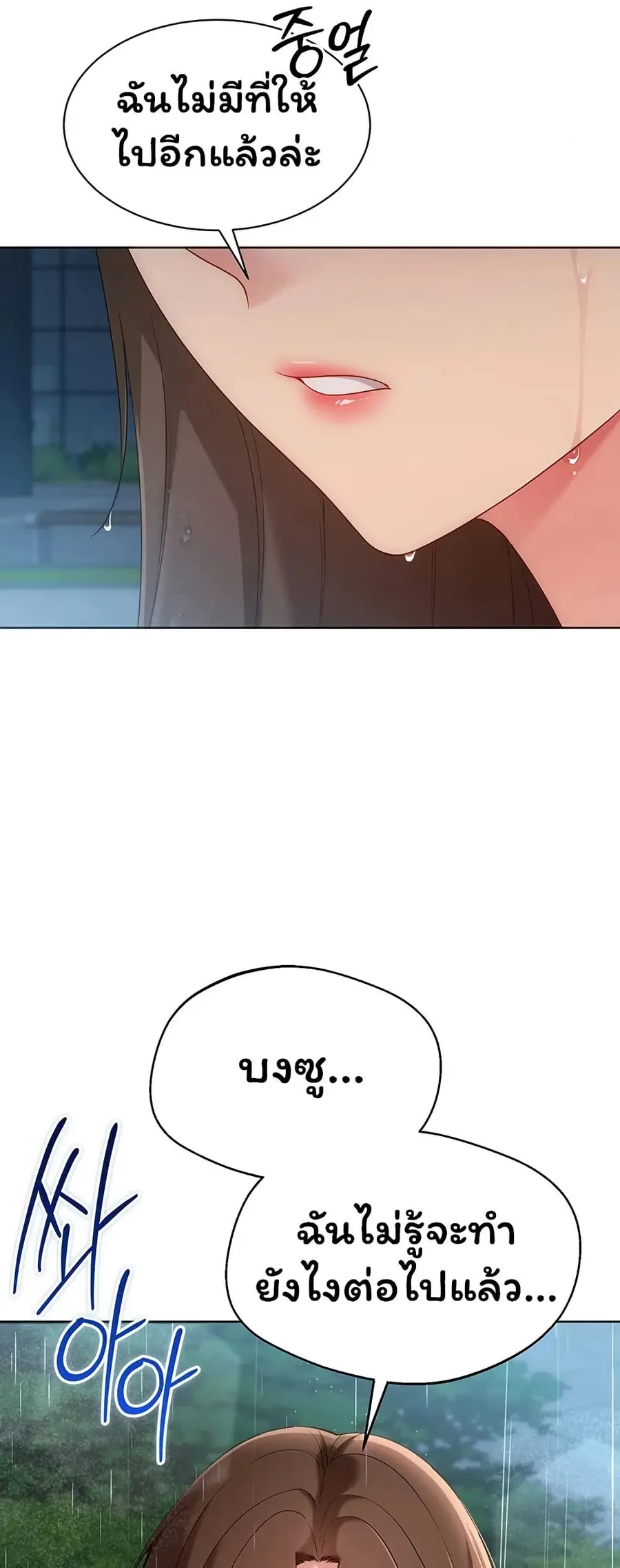 Set Up ตอนที่ 99 — page 5 of 61