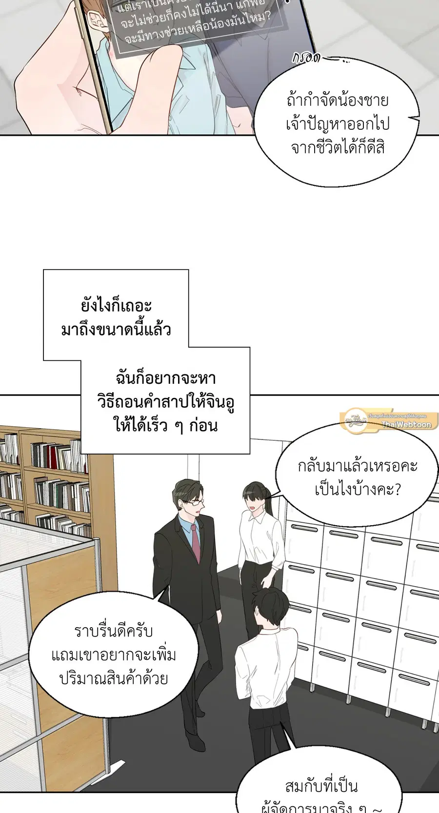 A Man of Virtue ตอนที่ 51 — page 50 of 58