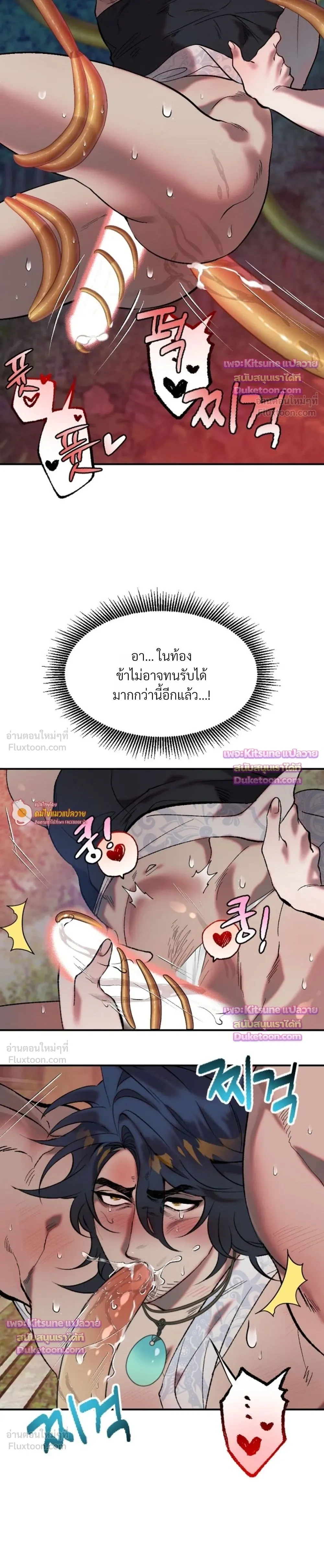How Should I Repay Your Kindness? – จะตอบแทนบุญคุณด้วยอะไรดี? ตอนที่ 3 — page 19 of 23