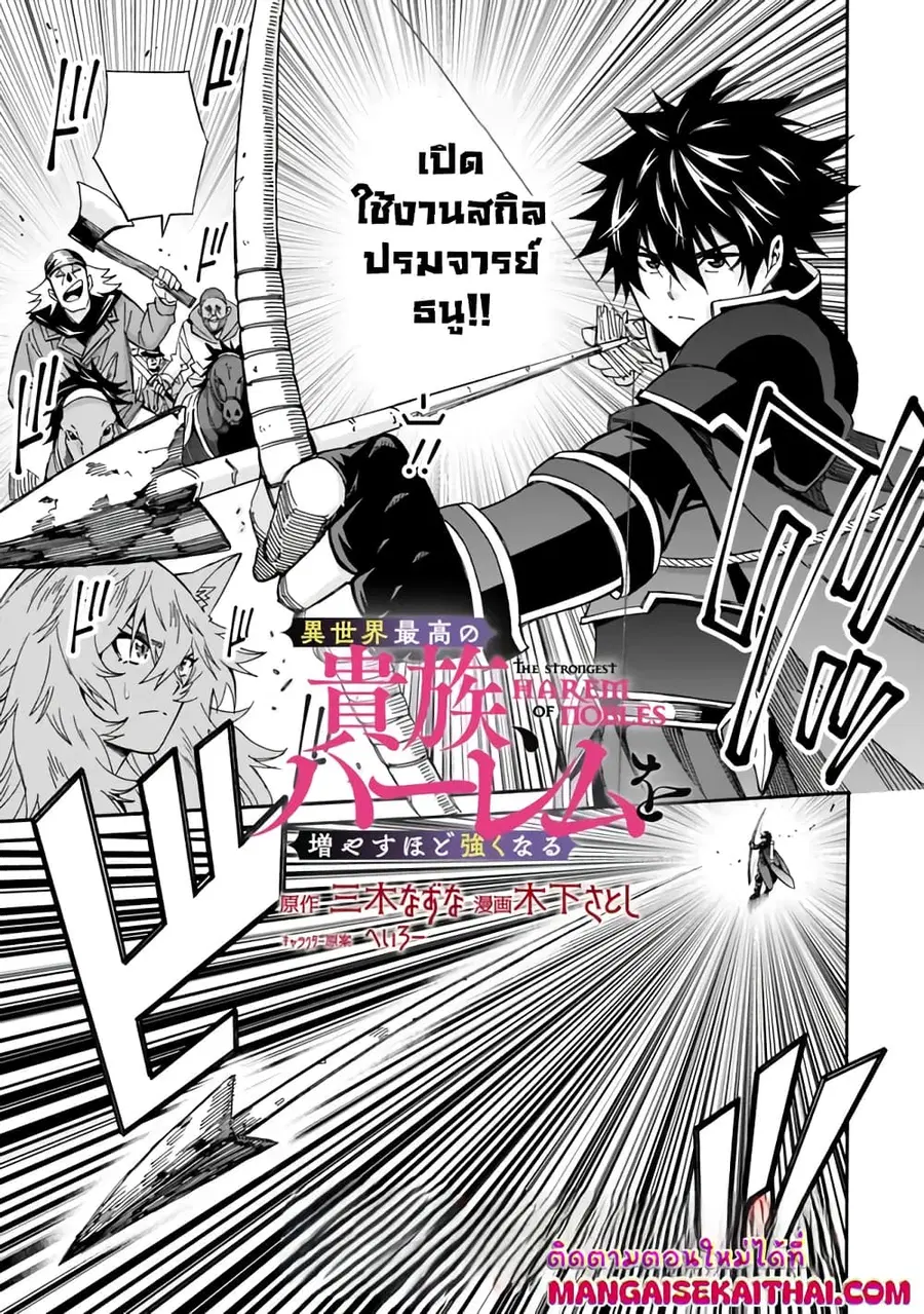 The Best Noble In Another World: The Bigger My Harem Gets, The Stronger I Become ตอนที่ 27 — page 2 of 11