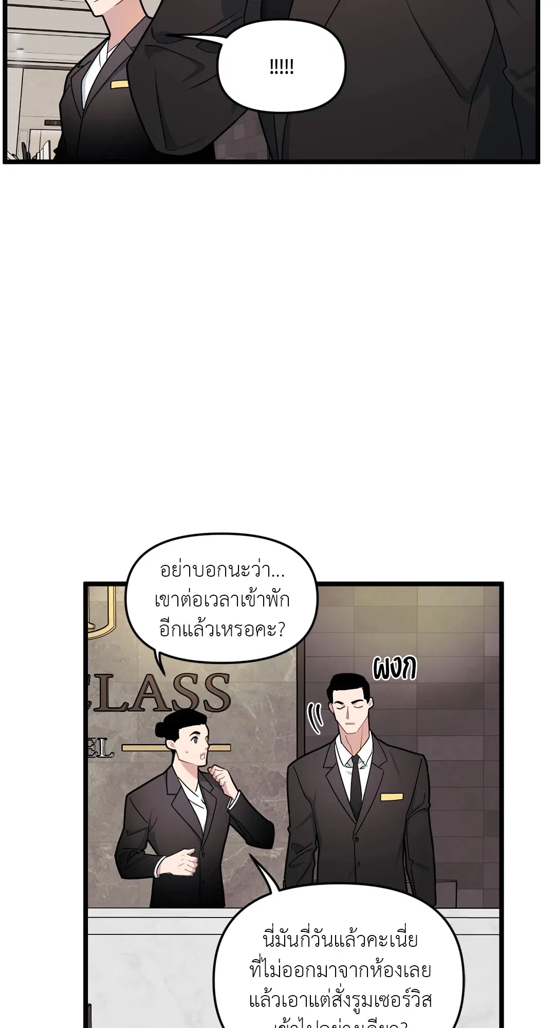 Full Volume ตอนที่ 76 — page 72 of 86
