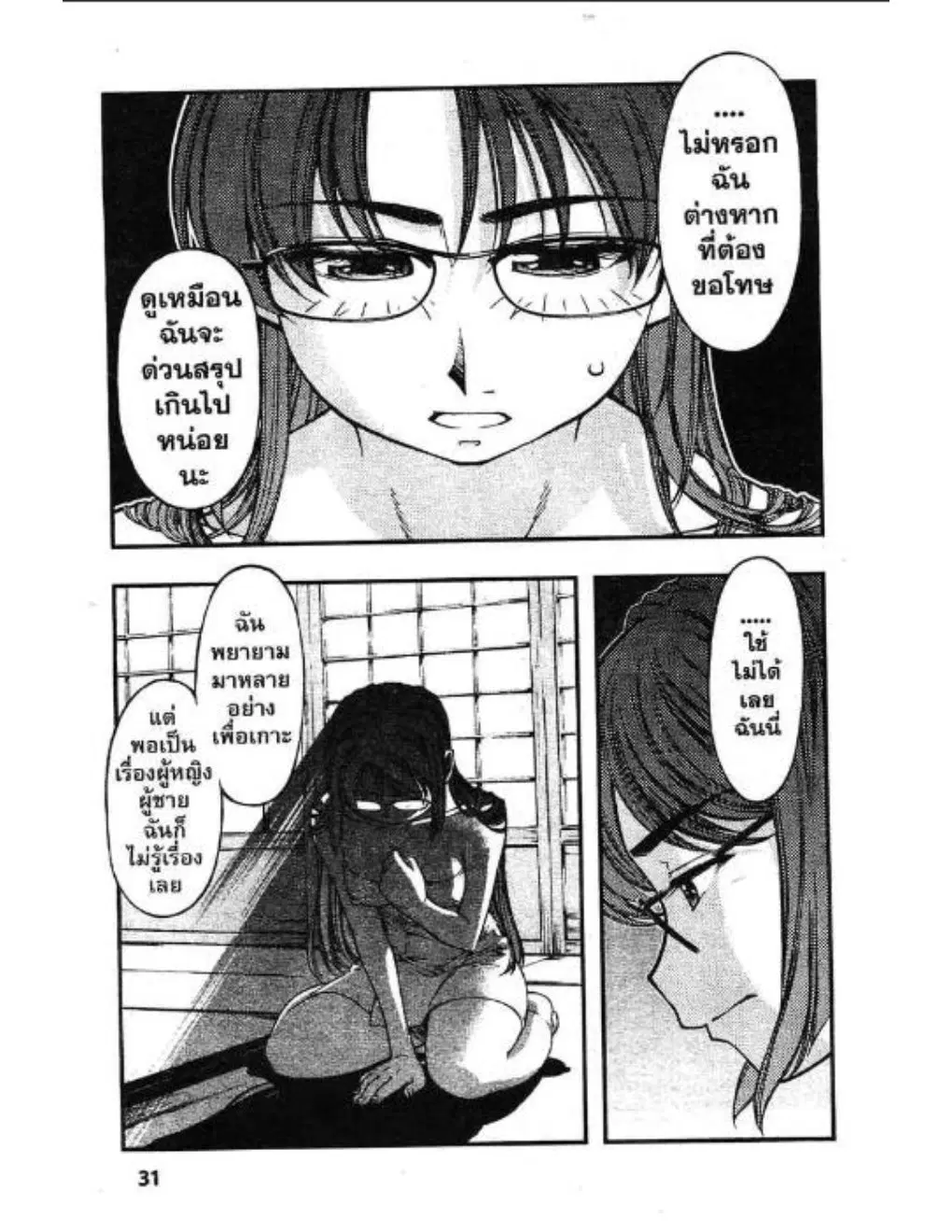 Umi no Misaki ตอนที่ 37 — page 9 of 20