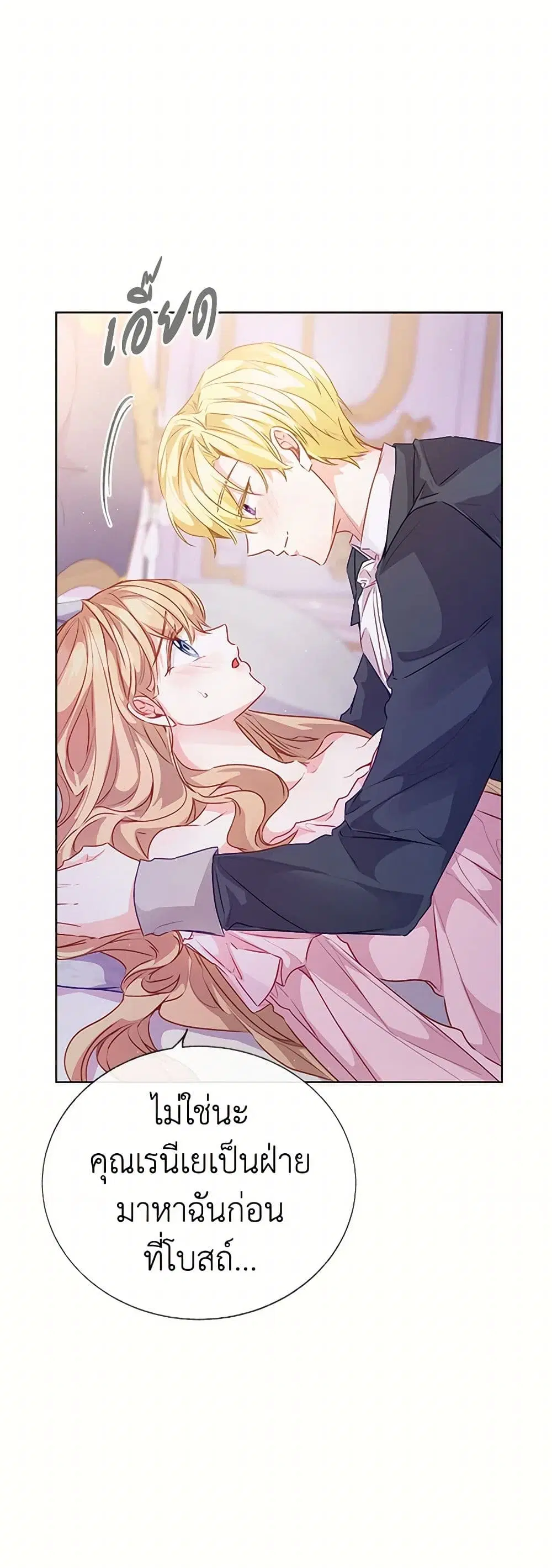 Stealing the Lady’s Heart ตอนที่ 4.1 — page 33 of 68