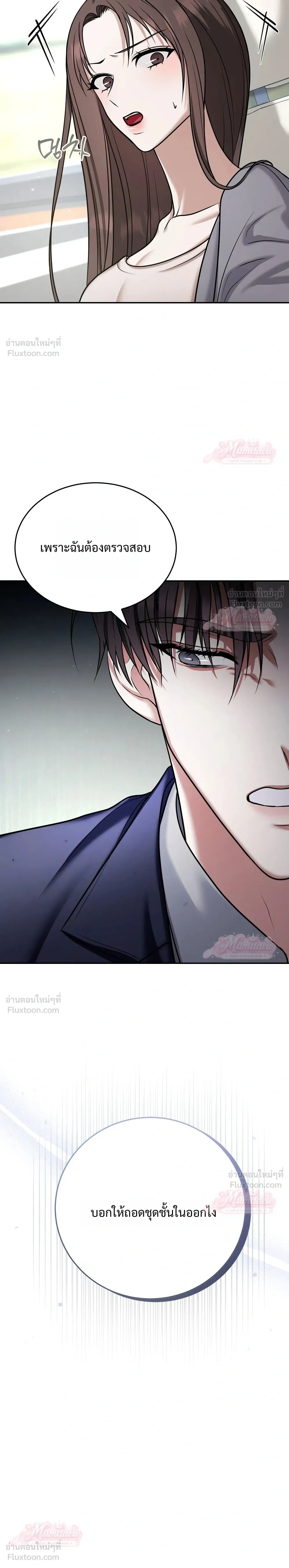 Meet During Ovulation – รักกันวันไข่ตก ตอนที่ 3 — page 14 of 25