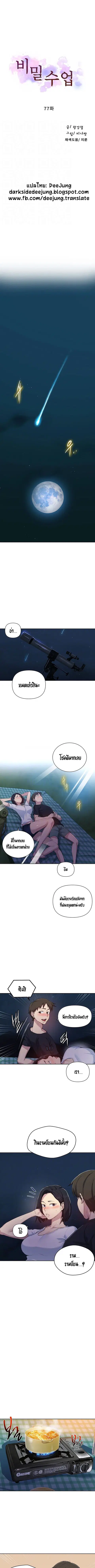Secret Class ตอนที่ 77 — page 1 of 8