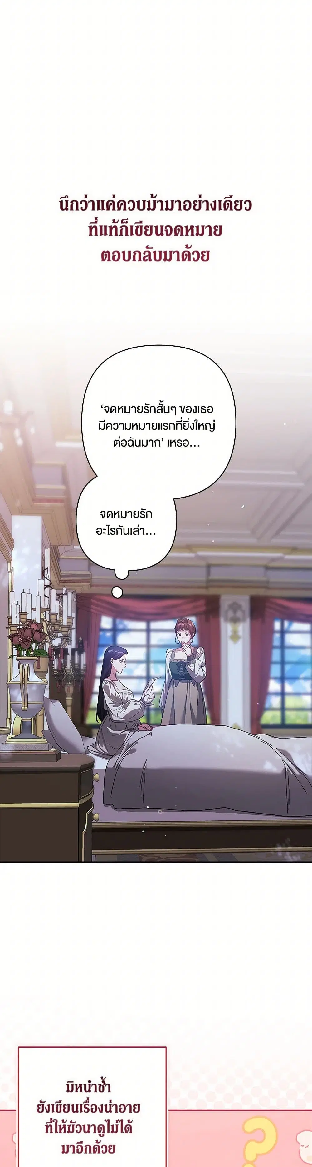 The Broken Ring – This Marriage Will Fail Anyway ตอนที่ 89 — page 6 of 38