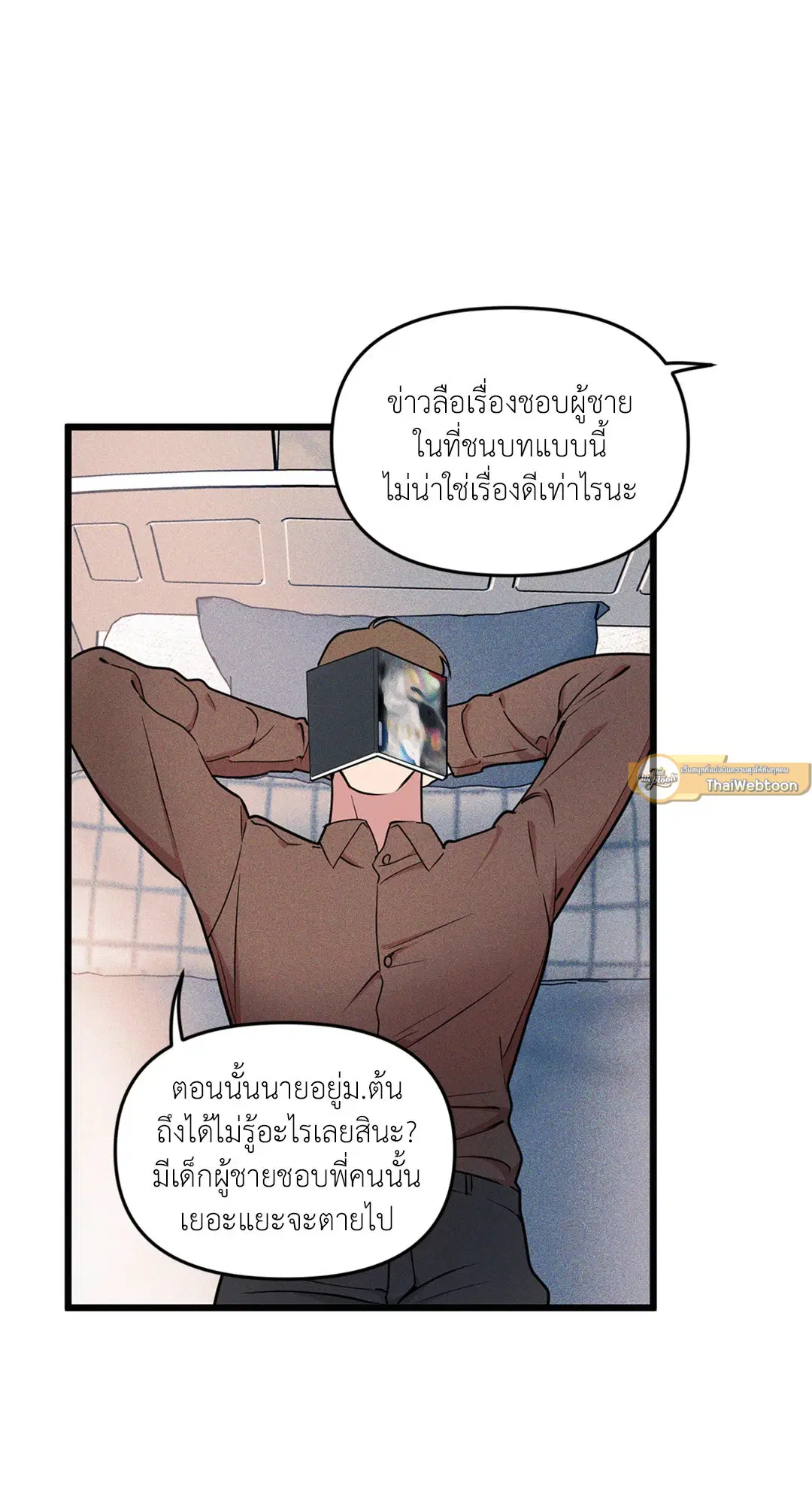 Full Volume ตอนที่ 76.05 — page 25 of 82