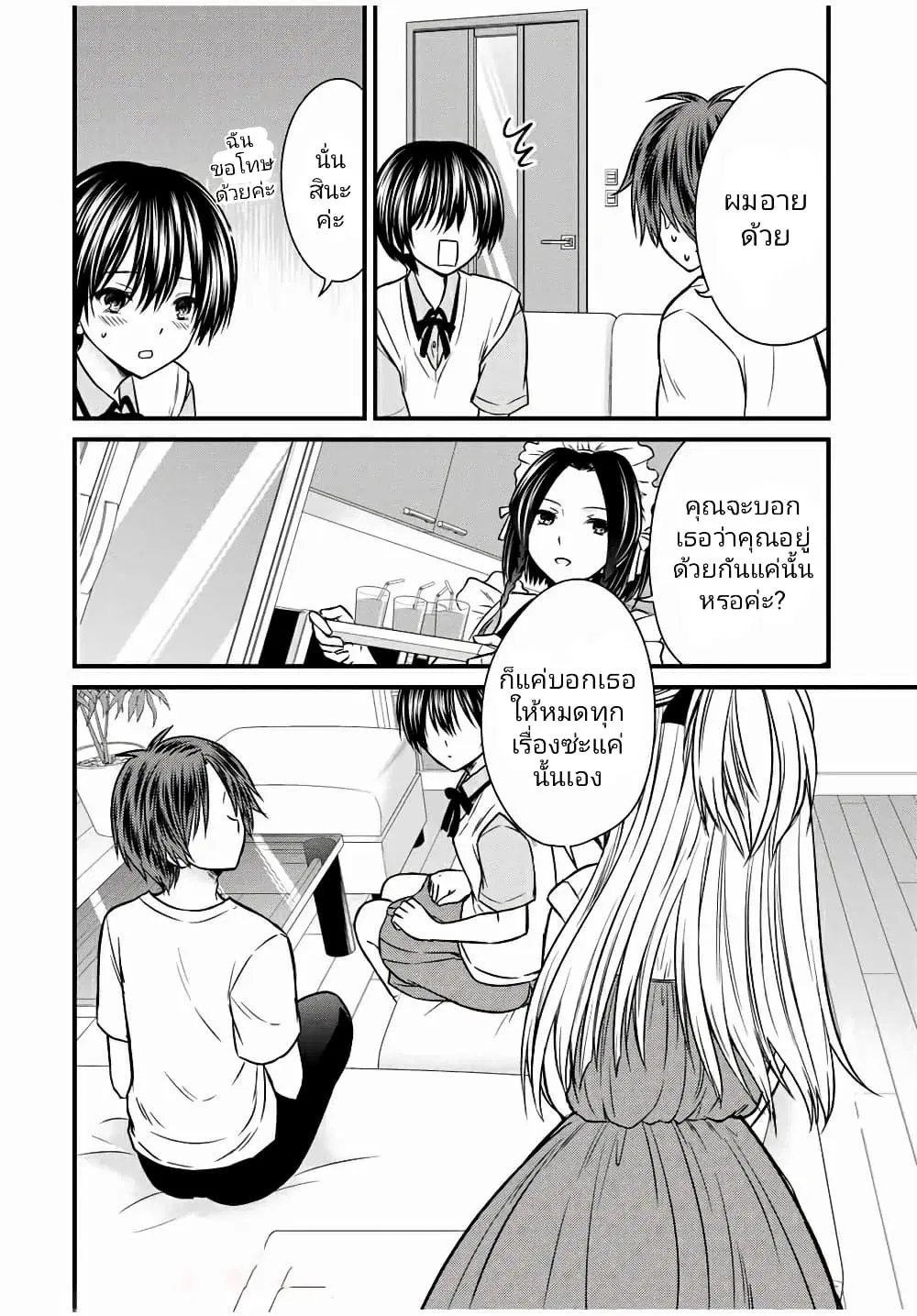 Ojousama no Shimobe ตอนที่ 65 — page 6 of 16