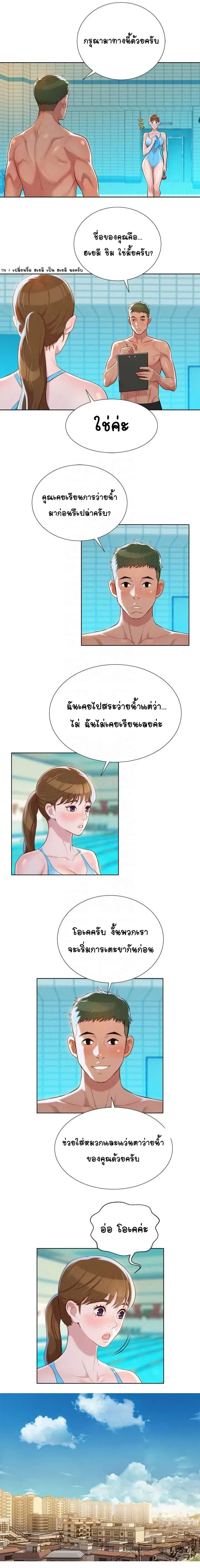 Sister Neighbors ตอนที่ 22 — page 2 of 13